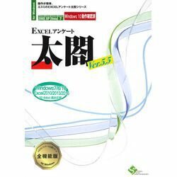 エスミ EXCELアンケート太閤Ver.5.5&lt;全機能版&gt;(対応OS:その他) 取り寄せ商品