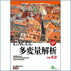 エスミ EXCEL統計解析シリーズ EXCEL多変量解析Ver.8.0 1ライセンス(対応OS:その ...