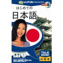 インフィニシス Talk Now はじめての日本語 150万本達成記念価格(対応OS:WIN&MAC)(3037) 取り寄せ商品