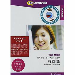 学びたい言語がきっとある!※こちらは【取り寄せ商品】です。必ず商品名等に「取り寄せ商品」と表記の商品についてをご確認ください。対話的な学習方法と高品質なビデオを利用した語学学習ソフトウェアです。海外旅行前、ビジネスで役に立つ語学学習を始めてみたい方に最適です。基本的な文字(アルファベットなど)から日常的なあいさつ、買い物、ホテルで、電話で、レストランで、ビジネス等のカテゴリーで収録。合計約70分のビデオでより実践的な学習が出来ます。上達具合を確認出来るクイズやカテゴリーの内容を印刷する「プリント」があるのでTPOに合った辞書としても活用可能です。検索キーワード:TALK MORE トークモア