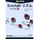 インフィニシス Eurotalk リズム ハワイ語(オーディオCD)(対応OS:その他)(9840) 取り寄せ商品