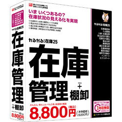 BSLシステム研究所 かるがるできる在庫25 在庫管理+棚卸 シリアル版(対応OS:WIN) 取り寄せ商品 BSLシステム研究所 かるがるできる在庫25 在庫管理+棚卸 シリアル版(対応OS:WIN) 取り寄せ商品