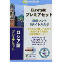 学びたい言語がきっとある!入門/初級/中級 5枚組みプレミアセット※こちらは【取り寄せ商品】です。必ず商品名等に「取り寄せ商品」と表記の商品についてをご確認ください。英国EuroTalk社開発の語学学習ソフトにプレミアセットが登場!このセットには入門者向けの内容から中級者向けの内容まで学習することが出来るディスク5枚セット製品です。5枚のディスクで基本的な単語や単文、日常会話や海外旅行・ビジネスに役立つフレーズ、また若い人が興味を持つ話題に使える単語や短文、長い文章のヒアリング学習と会話が出来るまでの学習内容となっています。高品質なビデオを利用し、ゲームやクイズもあり、ネイティブスピーカーの発音で繰り返し聴くことによって楽しく学べ自然に力がついてきます。検索キーワード:EUROTALK ユーロトーク