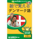 インフィニシス 絵で覚える デンマーク語(対応OS:WIN&MAC)(8437) 取り寄せ商品