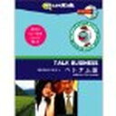 インフィニシス Talk Business 海外取引に役立つベトナム語(対応OS:WIN&MAC)(3617) 取り寄せ商品