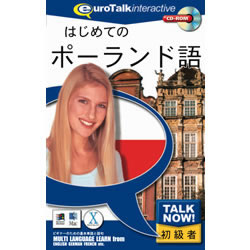 インフィニシス Talk Now はじめてのポーランド語 対応OS:WIN&MAC 2787 取り寄せ商品