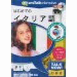 学びたい言語がきっとある※こちらは【取り寄せ商品】です。必ず商品名等に「取り寄せ商品」と表記の商品についてをご確認ください。「Talk Now!はじめてのシリーズ」は、短時間で効果的に外国語を身につけることができる初級者向け語学学習ソフトです。450以上もの使用頻度の高い単語や短文が、9つの分野に収められています。各分野は[言葉の練習][話す練習][簡単なゲーム][難しいゲーム][図鑑のプリント]で構成され、5つのセクションを必要に応じていったりきたりすることによって自然に効率よく脳に記憶されるので、短時間でのレッスンに最適です。複数ユーザー名を登録することが出来るので教育機関での利用も可能です。検索キーワード:TALK NOW トークナウ イタリア(Windows：486DX以上、Macintosh：PowerPC以上。WindowsXP/Vista、MacOS X)