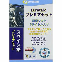 インフィニシス Euro Talk プレミアセットスペイン語(対応OS:WIN&MAC)(5546) 取り寄せ商品