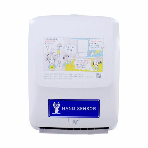 オートカット機能ペーパーディスペンサー (1個)(4-4694-01) 取り寄せ商品