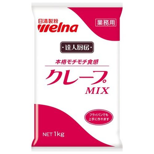 日清製粉ウェルナ 業務用 達人 クレープミックス 1kg ×10個セット(4902110350418 x10) 取り寄せ商品