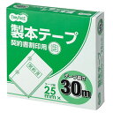 TPS 製本テープ 契約書割印用 25mm×30m ホワイト 1セット(10巻)(TBB-2530) 目安在庫=○