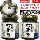 赤羽屋磯辺商店 青森の味！【産直 冷凍】本来の味にこだわった味付き日本海ナマコ 2瓶(4582390700501 ×2) 特産品