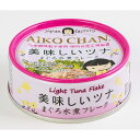 伊藤食品 美味しい ツナ 水煮フレーク 4缶パック 【12セット】(4953009113775 ×12) 取り寄せ商品