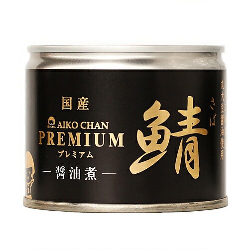 伊藤食品 あいこちゃん 鯖 サバ 醤油煮 190g【12缶セット】(4953009112631 x12) 目安在庫=○ 伊藤食品 あいこちゃん 鯖 サバ 醤油煮 190g【12缶セット】(4953009112631 x12) 目安在庫=○