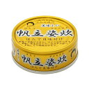 伊藤食品 美味しい 帆立 ホタテ 姿炊 【48缶】(4953009113560 ×48) 取り寄せ商品