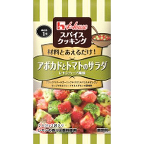 ハウス食品 スパイスCアボカドトマトサラダ2P（80セット）(0000049717051 ×80) 取り寄せ商品