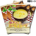 岩木屋 青森の味! 嶽きみ のコーンスープ 180g×3個(4969762110029 ×3) 特産品