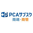 ピーシーエー PCA PCAサブスク 商魂・商管 dx 売上仕入同時入力オプション 10CAL 年額(対応OS:その他)(200000243758) メーカー在庫品