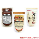 岩木屋 青森の味! ルー3種類(りんごカレー・ビーフシチュー・雪国のクリームシチ(9990000007974) 特産品