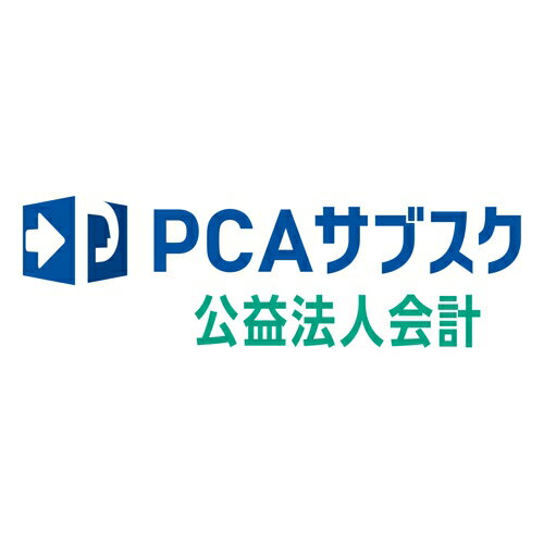 ピーシーエー PCA PCAサブスク 公益法人会計 dx 10CAL 年額(対応OS:その他)(200000243965) メーカー在庫品 ピーシーエー PCA PCAサブスク 公益法人会計 dx 10CAL 年額(対応OS:その他)(200000243965) メーカー在庫品