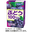 エルビー ぶどう100% 125mL 紙パック 1セット(60本:30本×2ケース)(4901277243113 x60) 目安在庫=○