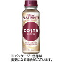 コカ・コーラ コスタコーヒー ベルベットフラットホワイト 265mL ペットボトル 1ケース(24本)(4902102156936 x24) 取り寄せ商品
