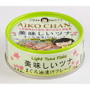 伊藤食品 美味しい ツナ 油漬けフレーク 【48缶】(4953009113669 ×48) 取り寄せ商品