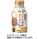 アサヒ飲料 ASAHI ワンダ コクの深味 カフェオレ 260g ボトル缶 1ケース(24本)(4514603448610 x24) 目安在庫=○