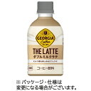コカ・コーラ ジョージア THE・ラテ ダブルミルクラテ 280mL ペットボトル 1ケース(24本)(4902102154666 x24) 目安在庫=○