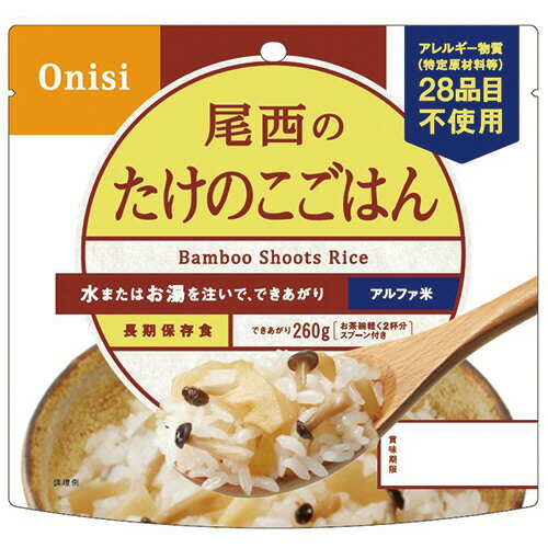 尾西食品 アルファ米 たけのこごは