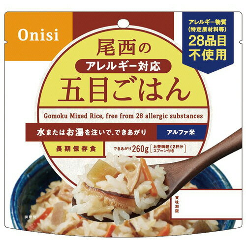 尾西食品 アルファ米 アレルギー対