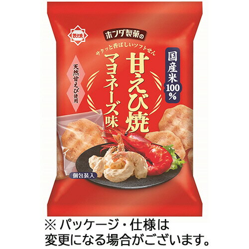 ホンダ製菓 甘えび焼マヨネーズ味 55g 1セット(12パック)(4902456661520 x12) 目安在庫=○