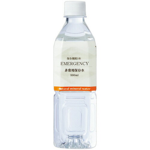 旭産業（生活用品） 非常用保存水EMERGENCY 5年保存 500mL ペットボトル 1セット(120本:24本×5ケース)(4952777021312 x120) 取り寄せ商品
