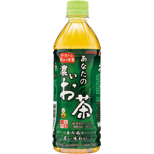サンガリア あなたの濃いお茶 500ml ペットボトル 1ケース(24本)(4902179014719 x24) 目安在庫=○