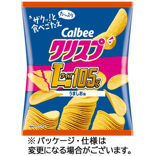 カルビー クリスプ うましお味 Lサイズ(105g) 1セット(12パック)(4901330621032 x12) 目安在庫=○(4)