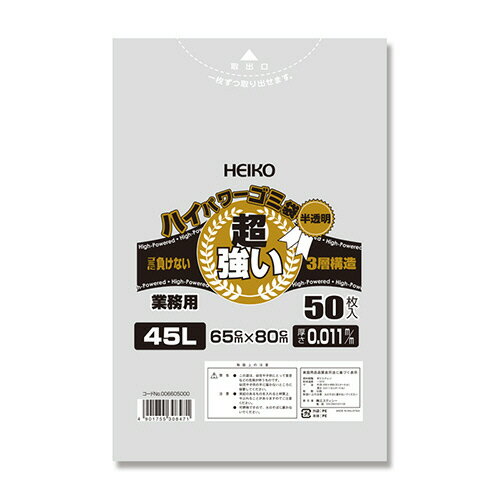 シモジマ ハイパワー半透明ゴミ袋 #011(3層) 45L 1セット(1000枚:50枚×20パック)(4901755308471 x20) ..