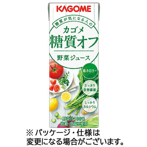 カゴメ 野菜ジュース 糖質オフ 200ml 紙パック 1セット(24本)(4901306059333 x24) 目安在庫=○(4)