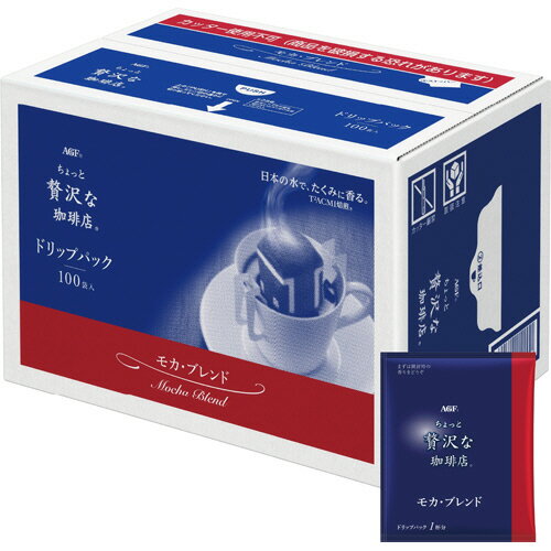 味の素AGF ちょっと贅沢な珈琲店レギュラーコーヒーDRIPモカブレンド7g 1セット(200袋:100袋×2箱)(4901..