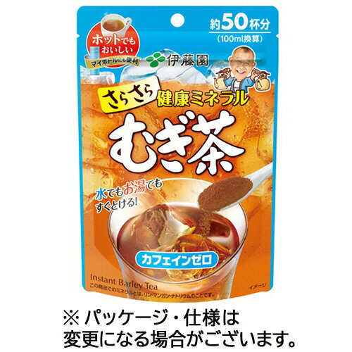 香ばしいむぎ茶が飲みたいときに1杯分から作れる。63944。食品・飲料 ＞ お茶 ＞ むぎ茶 ＞ 茶葉・粉末・ティーバッグ・ポーション。●水でもお湯でもすぐに溶ける粉末タイプ。6パックのセット。●飲みたいときに1杯分から作れて無駄なくおいしい、ミネラル入りインスタントむぎ茶です。●無香料・無着色・カフェインゼロで、お子様やご年配の方などにもおすすめです。●保存に便利なチャック付。
