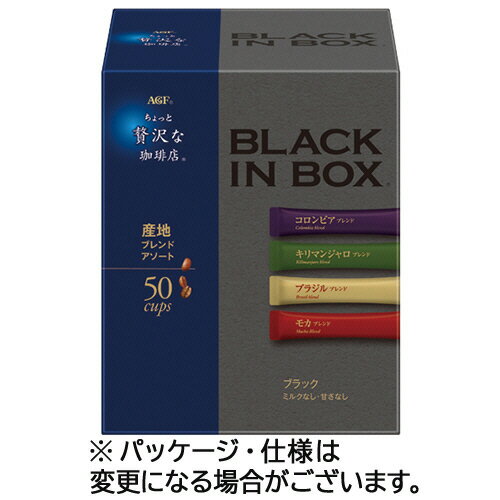 味の素AGF ちょっと贅沢な珈琲店BLACKINBOX 産地ブレンドアソート 1セット(100本:50本×2箱)(4901111371231 x2) 目安在庫=○