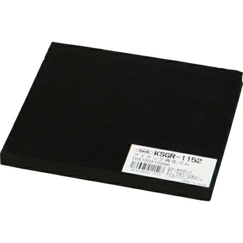 光 再生ゴム 10×150×150mm 1枚(KSGR-1152) 