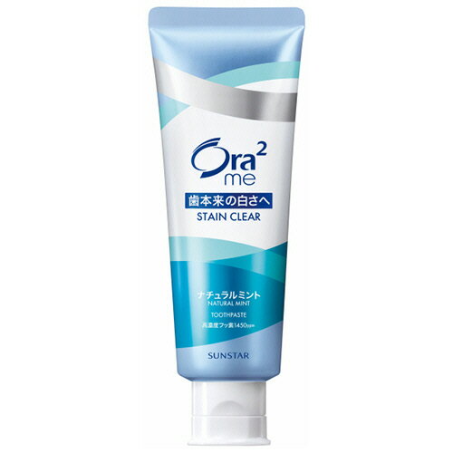 サンスター Ora2 me(オーラツーミー) ステインクリア ペースト ナチュラルミント 130g 1本(SS011007) 取り寄せ商品