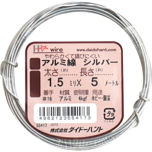 ダイドーハント アルミ線 シルバー 1.5mm×5m 1巻(10155417) 目安在庫=○
