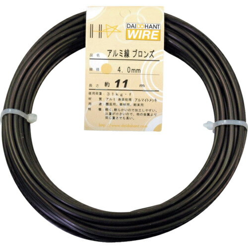 ダイドーハント アルミ線 ブロンズ400g 4.0mm(11m) 1巻(10155423) 目安在庫=○