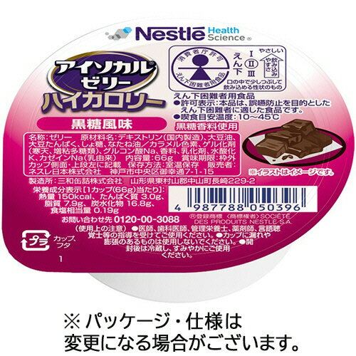 ネスレ アイソカルゼリーハイカロリー 黒糖風味 66g 1セット(24個)(4987788050396 x24) 目安在庫=○