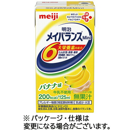 明治 メイバランスMini バナナ味 125mL 紙パック 1ケース(24本)(0000049407716 x24) 目安在庫=○