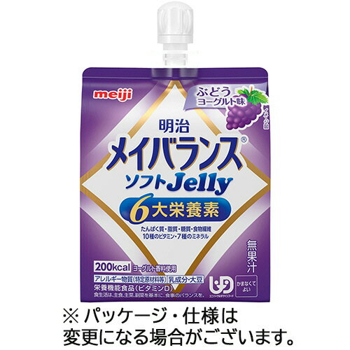 明治 メイバランスソフトJelly(ゼリー) ぶどうヨーグルト味 125mL 1セット(36個)(4902705096301 x36) 目安在庫=○