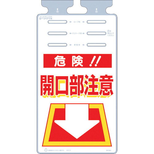 樂天商城 - ツクシ工房 つるしっこ ｢危険開口部注意｣ 1枚(SK-503) 目安在庫=○