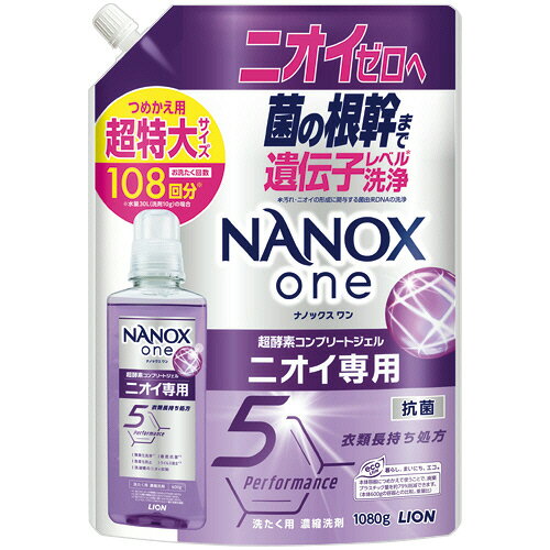 ライオン LION NANOX one ニオイ専用 つめかえ用 超特大 1080g 1個(HENONTM*K) 取り寄せ商品