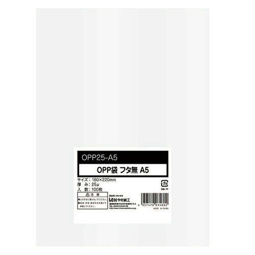 0.025mm厚にすることでプラスチック素材の削減に取り組むエコなOPP袋です。OPP25-A5。文具・事務用品 ＞ ノート・ふせん・紙製品 ＞ 封筒 ＞ フィルム封筒。●A5サイズ、100枚入です。